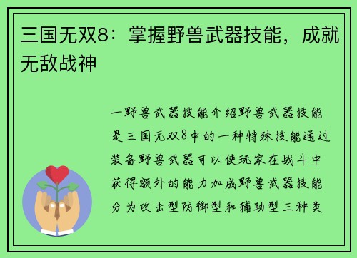 三国无双8：掌握野兽武器技能，成就无敌战神